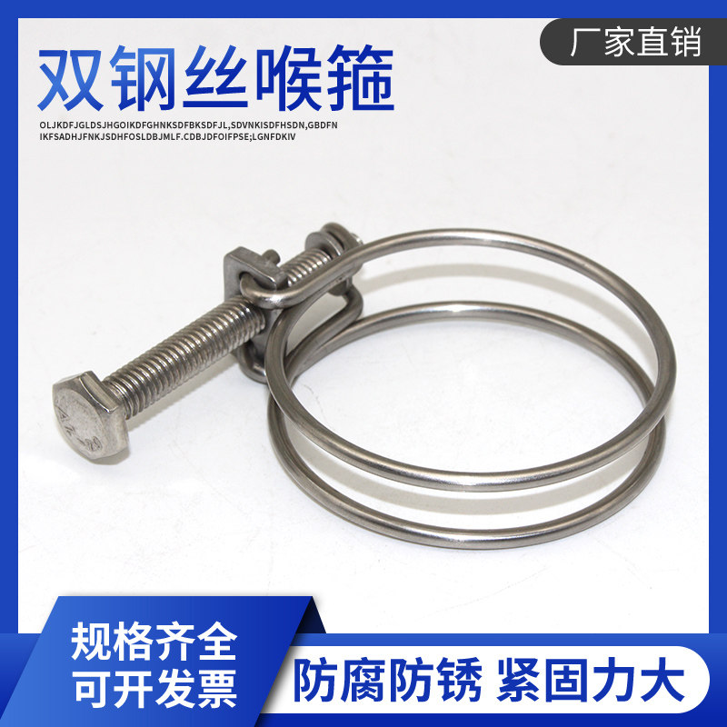 双钢丝喉箍不锈钢管箍水管卡箍钢丝抱箍油管紧箍固定卡扣管卡管夹