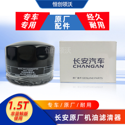 适配长安逸动睿骋凌轩机