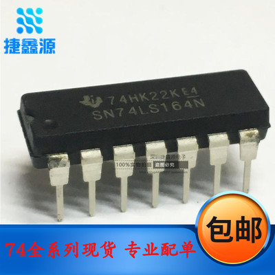 全新 直插 74LS164 DIP-14 八位串行入/并行输出移位寄存器
