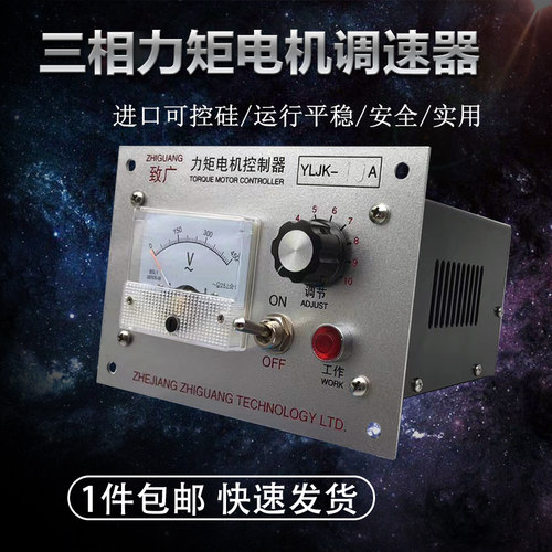 LJJK三相力矩电机调速器 收卷机电机控制器10A12A15A调速表调压器