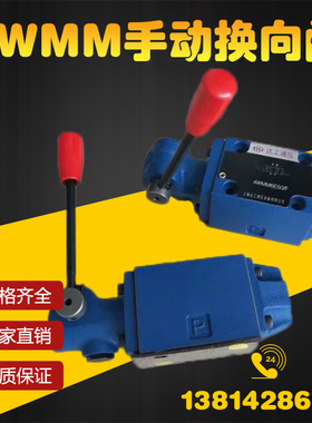 液压手动换向阀4WMM6E50/F 4WMM6J 4WMM6G 4WMM6D 4WMM10E50/F