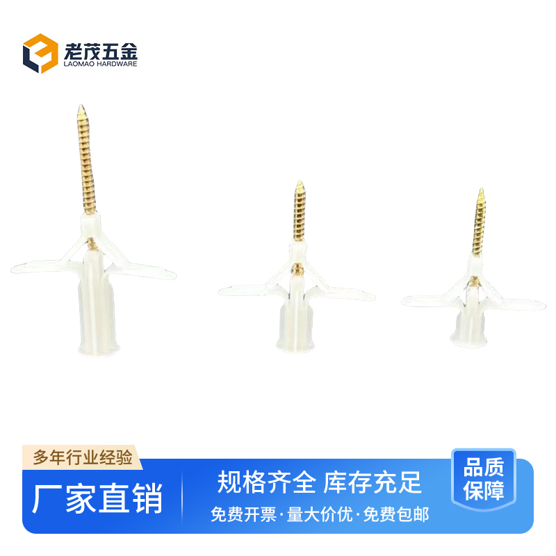 促销石膏板尼龙飞机胀塞 塑料蝴蝶涨塞中空壁虎膨胀螺丝窗帘胀管