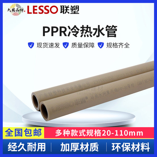 联塑PPR灰色水管热熔 4分 20 25 32 40 50 63 75 90 110冷 热水管