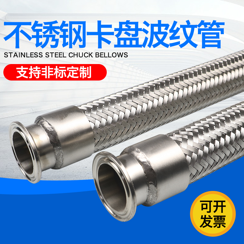 不锈钢快装软管卫生卡盘