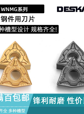 DESKAR刀片WNMG080404 080408ZM 080412-CM LF9018 LF9118 LF9218