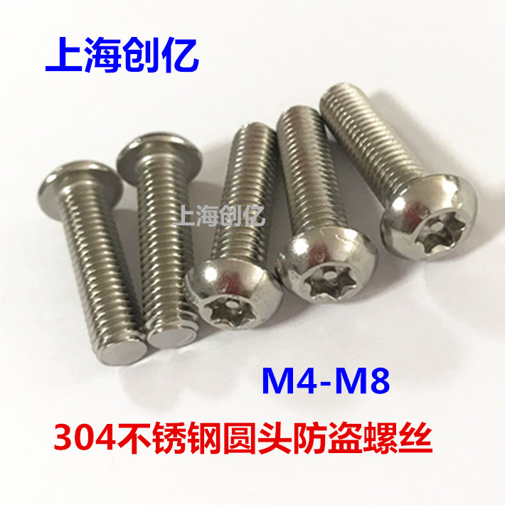 不锈钢半圆头防盗螺丝梅