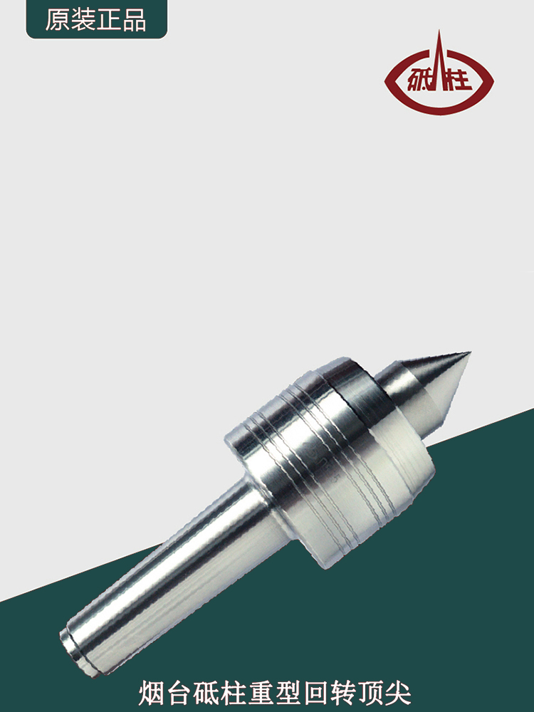 烟台砥柱重型回转莫氏4号5号6号D514-D516中重型活活顶针