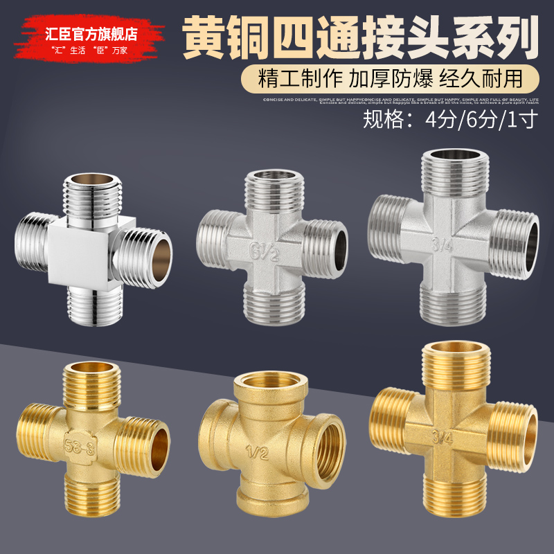 分黄铜加厚外丝四通内一