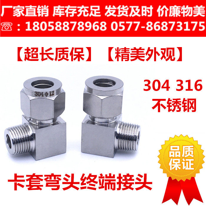 304不锈钢卡套弯头终端接头 外螺纹丝扣卡套弯头 方体耐高压