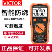 胜利万用表数字高精度全自动电工万能表数显智能万用表VC890D