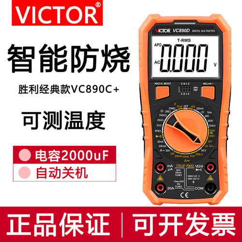 胜利万用表数字高精度全