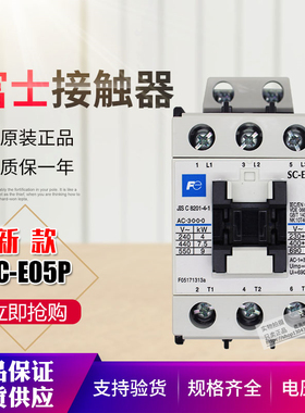 新款 常熟富士交流接触器SC-E05P 36V 110V 220V 380V 原装