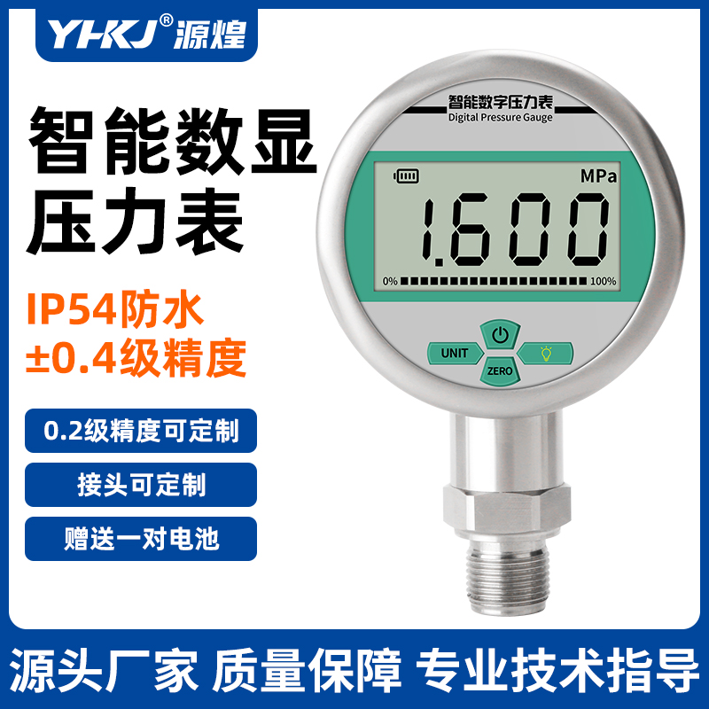 智能数显压力表高精度智能水压油压气压表真空负压表精密耐震
