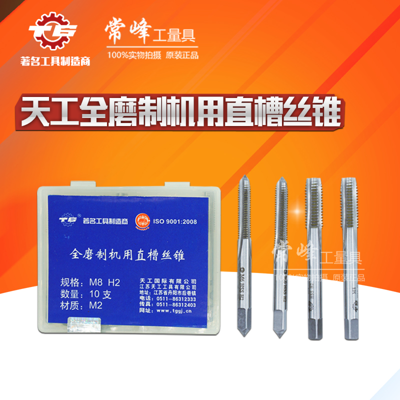 正品江苏天工直槽全磨制