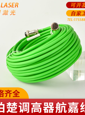 激光设备航嘉线绿色调高线HC15/20柏楚航嘉线信号放大线激光配件