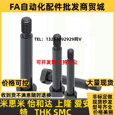 定制怡合达MIK01/02/11/21带肩铰链销超薄头内六X角孔螺帽固定型