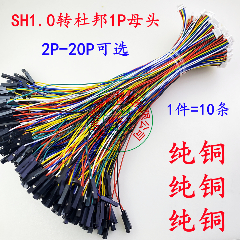 SH1.0间距转2.54杜邦母头1P2P3P4P5P6P20P主板连接线传感器电子线