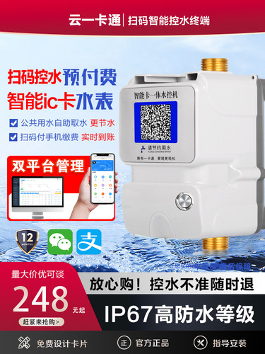智能卡一体水控机浴室刷