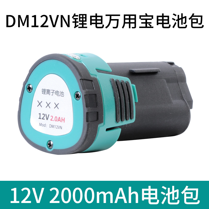 12VN锂电万用宝电池包