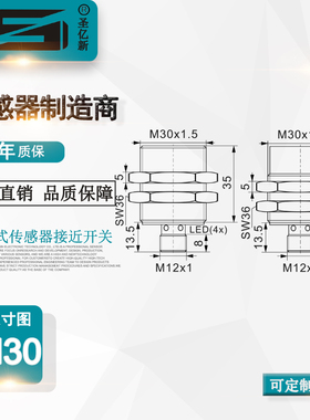 圣亿新M30接近开关  电感式传感器 位移开关IZE15-M30B35-PO3X-T4