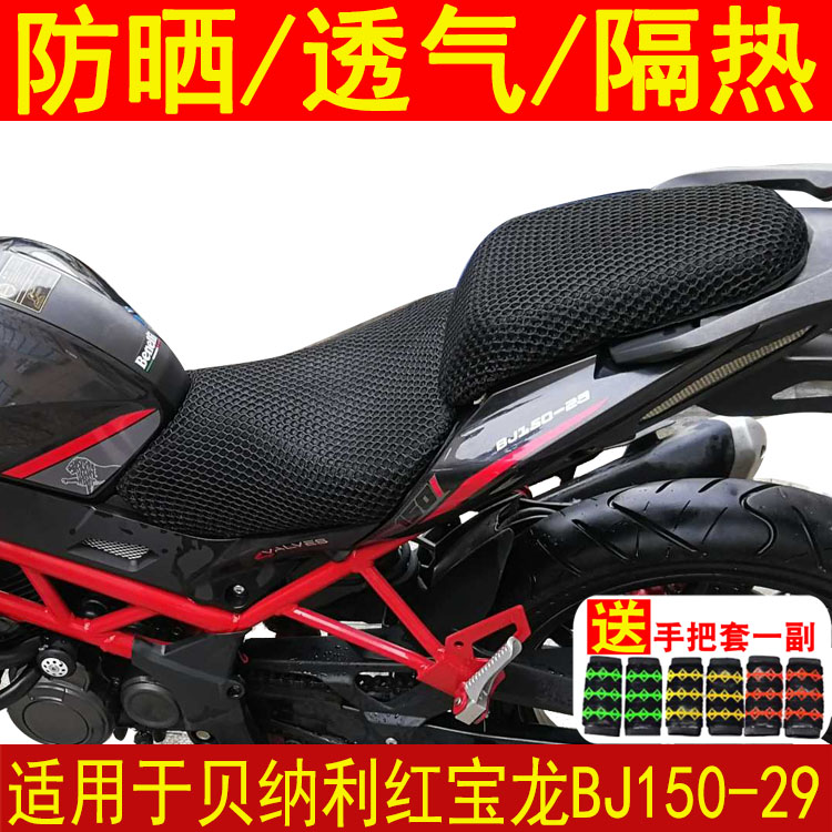 摩托车坐垫套适用于贝纳