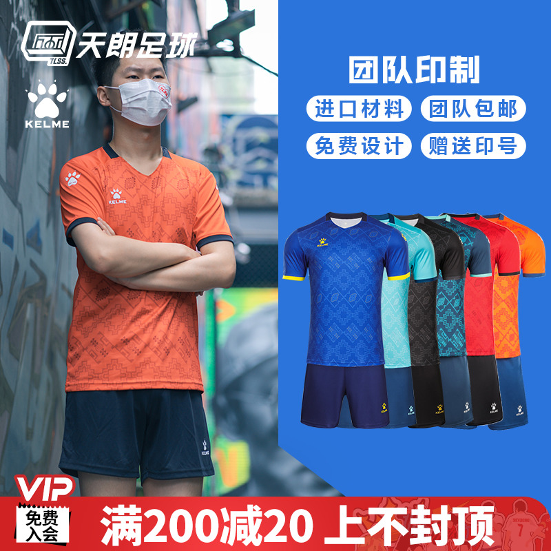 天朗足球 卡尔美新款足球服套装成人比赛训练组队球衣8151ZB1006
