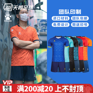 天朗足球 卡尔美新款足球服套装成人比赛训练组队球衣8151ZB1006