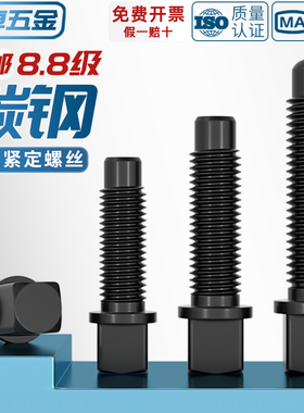 8.8级刀台丝刀架螺丝方头紧定四方头顶丝M8M10M12M16M20M22M24M30