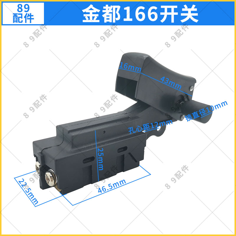 金都水钻机CF-166B手柄开关166工程水钻铺管机把手按压式电源开关