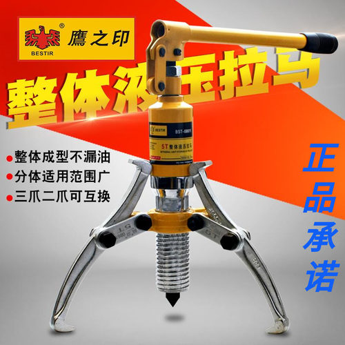 鹰之印液压拉马吨整体二