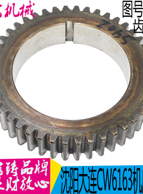 沈阳/大连机床配件CW6163/CW6180-2065 齿轮Z44 内孔110键宽8现货
