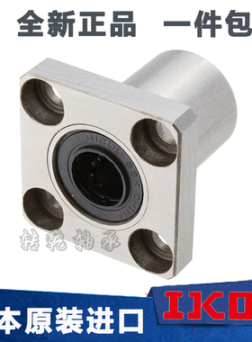 IKO加长导向方法兰直线轴承LMKP6 8 10 12 16 20 25 30 40 50LUU