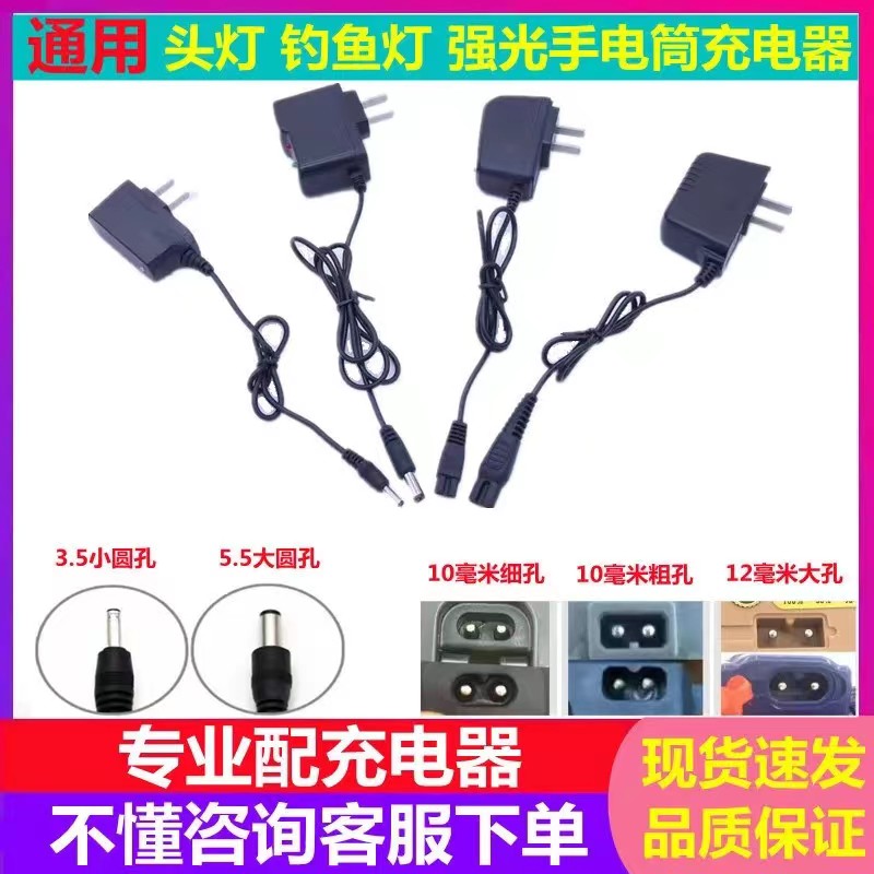 头灯充电器小圆孔通用型矿灯手电筒8字B型牛王智能钓鱼灯充电器