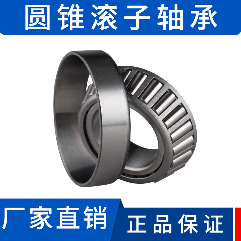 圆锥滚子轴承 30210 30211 30212 30213 30214 30215 30216 30217