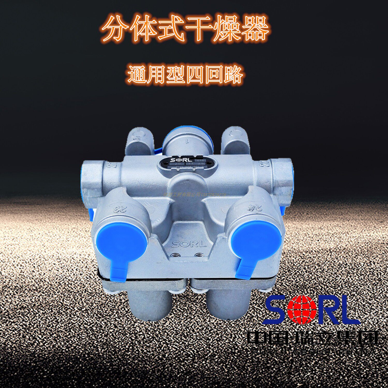 通用型原装瑞立153德龙F3000四回路保护阀四通分气阀四路阀奥龙