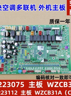 适用于格力多联机中央空调主板模块 30223075 外控制板 30223112