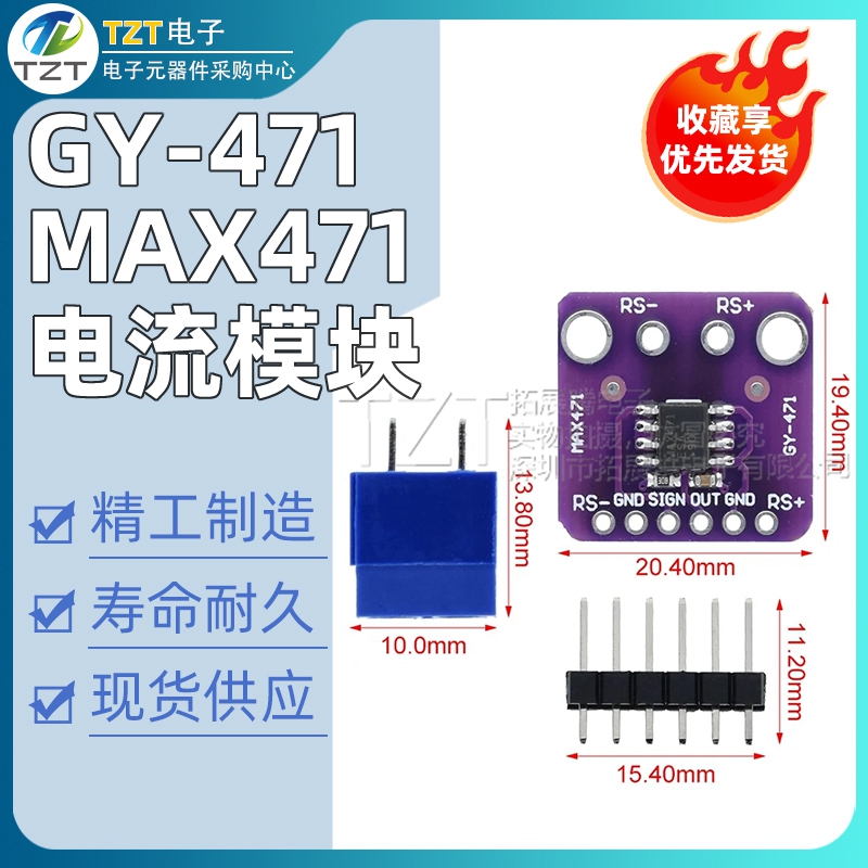 GY-471 3A量程电流检测 MAX471 电流模块 电流传感器 电流测量
