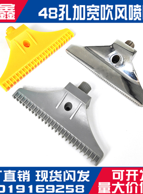塑料ABS加宽吹风喷嘴 2分48孔110mm梳形空气喷头1/4F型扁嘴喷气嘴