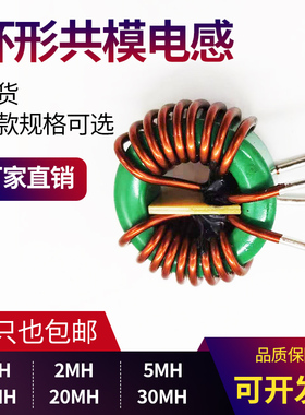 共模电感22*14*8 2MH 1.0线大电流大功率环形磁环EMC滤波电感线圈