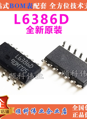 L6386D L6386D013TR全新原装  贴片SOP14 高电压和低侧驱动器芯片