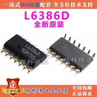 L6386D L6386D013TR全新原装  贴片SOP14 高电压和低侧驱动器芯片