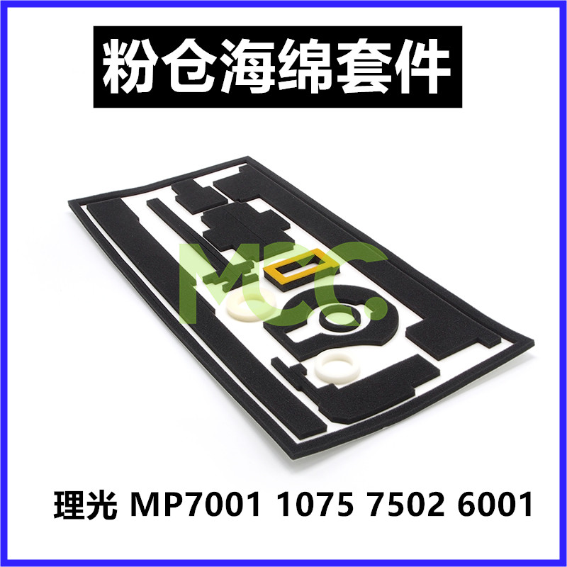 优质 理光7500粉仓海绵 8000 7502 8001 2075 7001 1075显影海绵