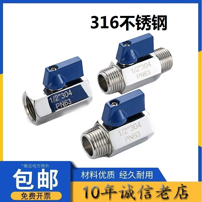 不锈钢迷你球阀内外丝分