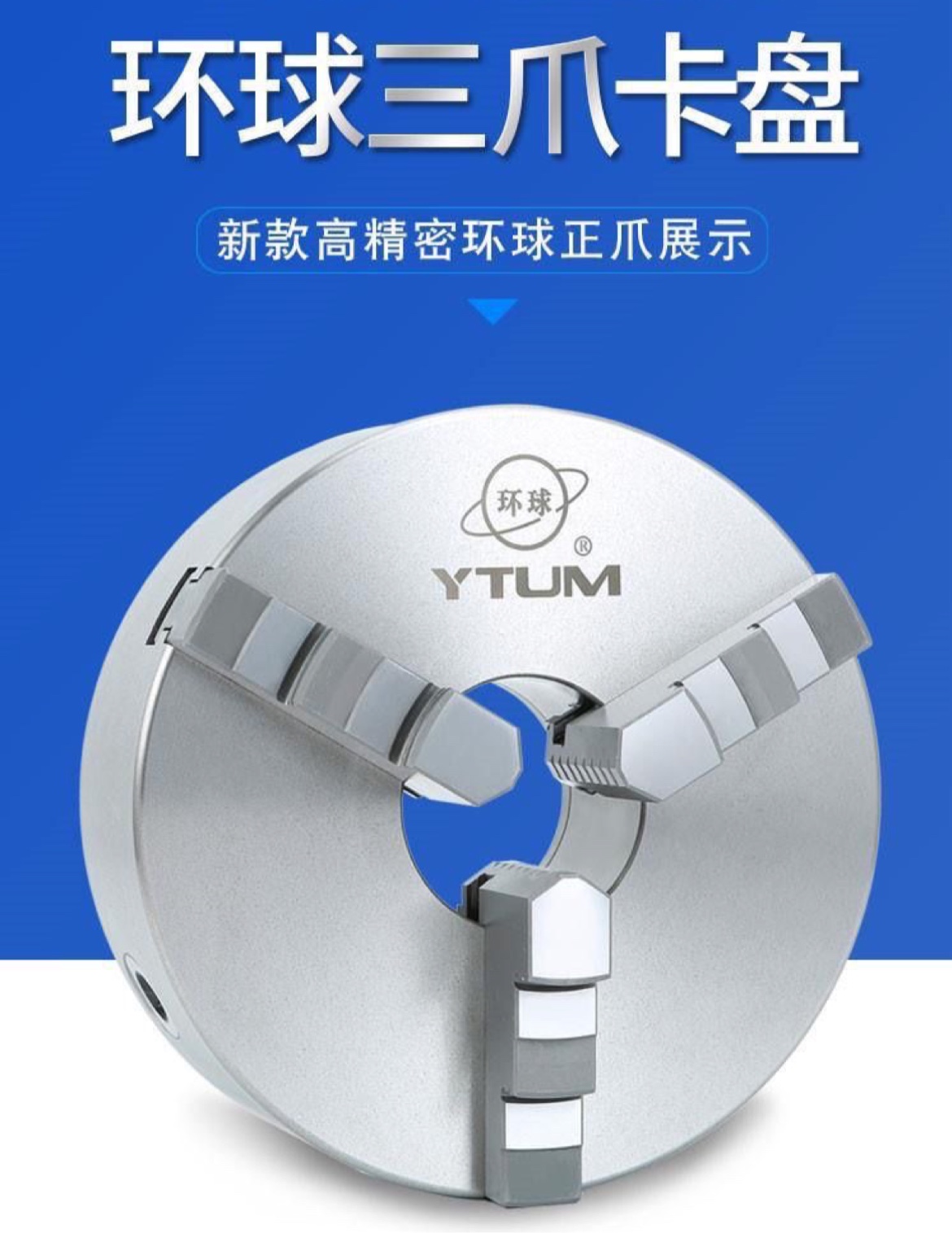 环球众环三爪自定心卡盘K11 200 250 80 100 125 160 320 400 500