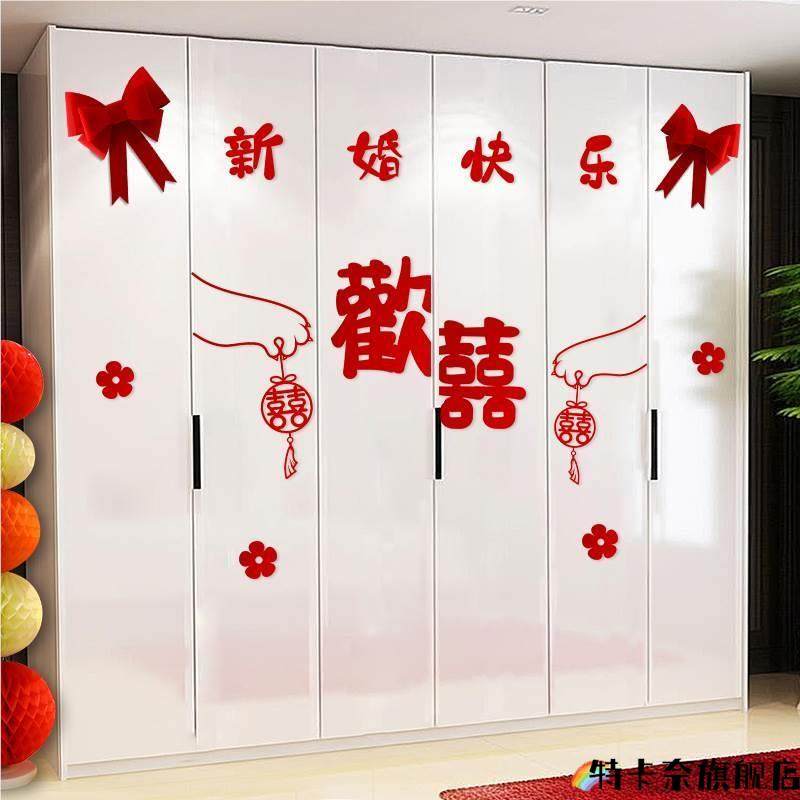 婚房布置套装结婚衣柜装饰男方新房婚礼卧室客厅柜子喜字拉花贴纸,鲜花速递/花卉仿真/绿植园艺,洒水/浇水壶,淘宝优惠券,粉丝福利购,淘宝优惠卷