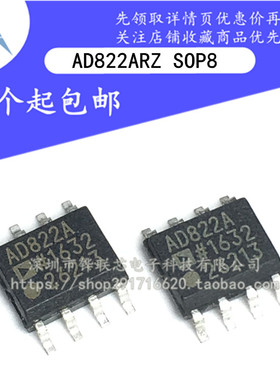 全新原装 AD822 AD822AR AD822ARZ 运算放大器集成芯片 贴片SOP8*