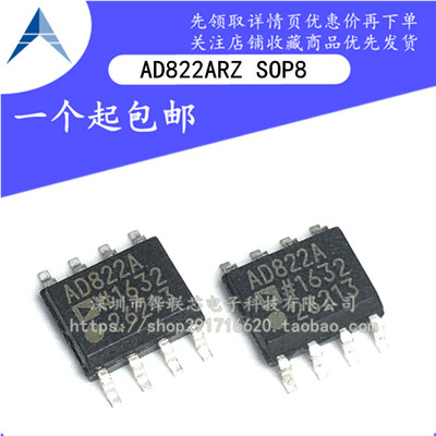 全新原装 AD822 AD822AR AD822ARZ 运算放大器集成芯片 贴片SOP8*
