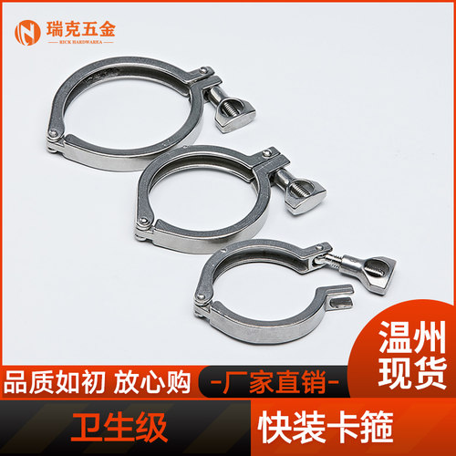 卫生级快装卡箍精铸扣不