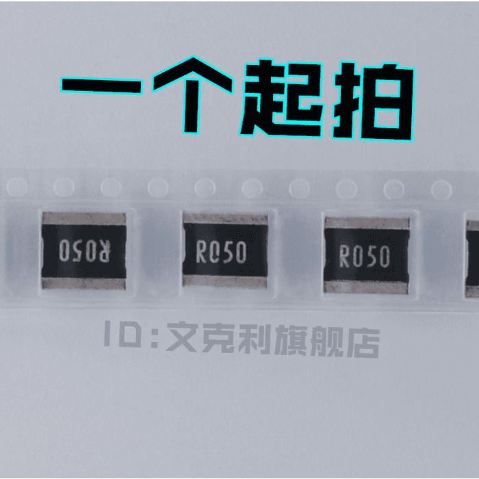 旺铨合金电阻LR2728-23R050F1功率电阻2728+1%+3W+50MR