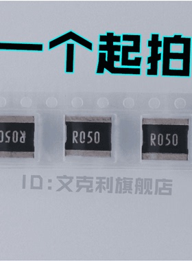 旺铨合金电阻LR2728-23R050F1功率电阻2728+1%+3W+50MR